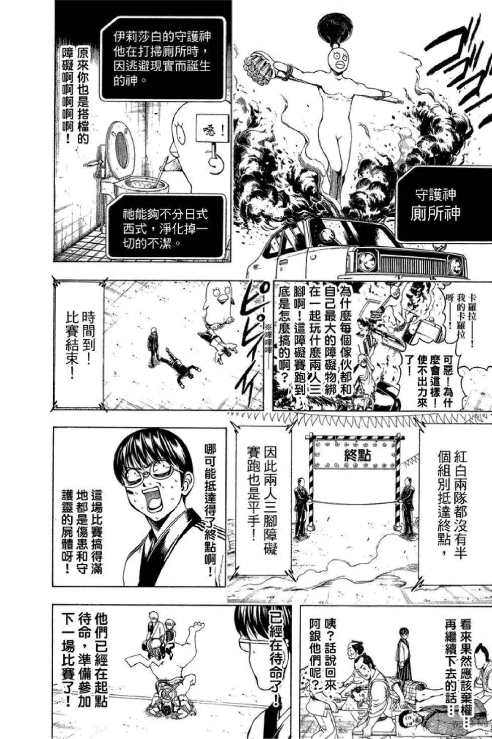 银魂Gintama - 第56卷(2/4) - 8