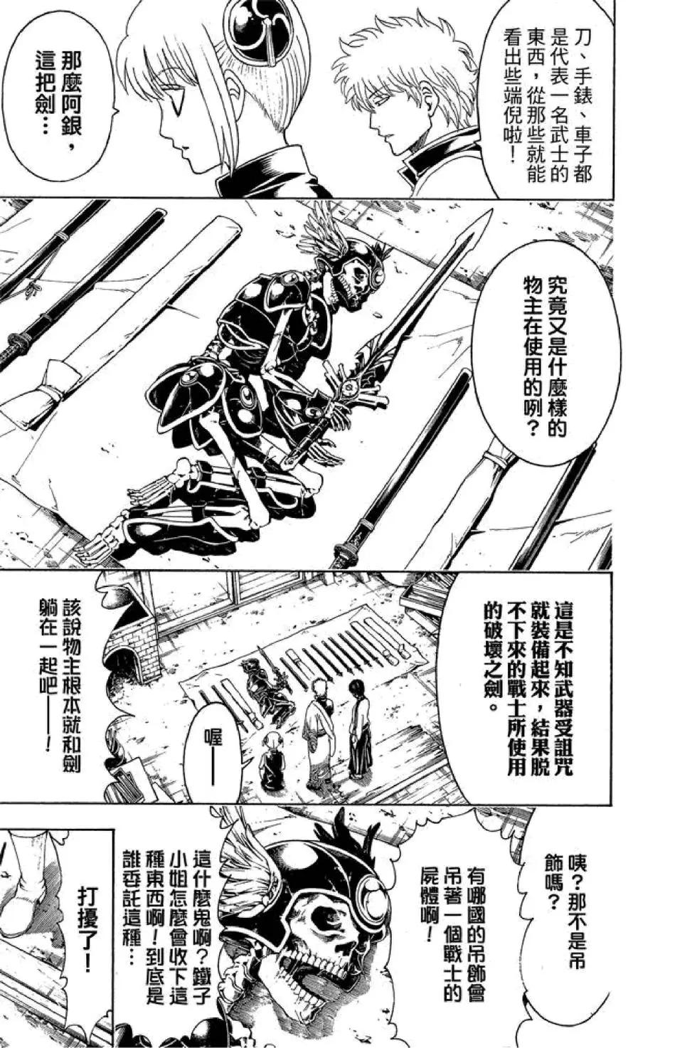 銀魂Gintama - 第56卷(1/4) - 1