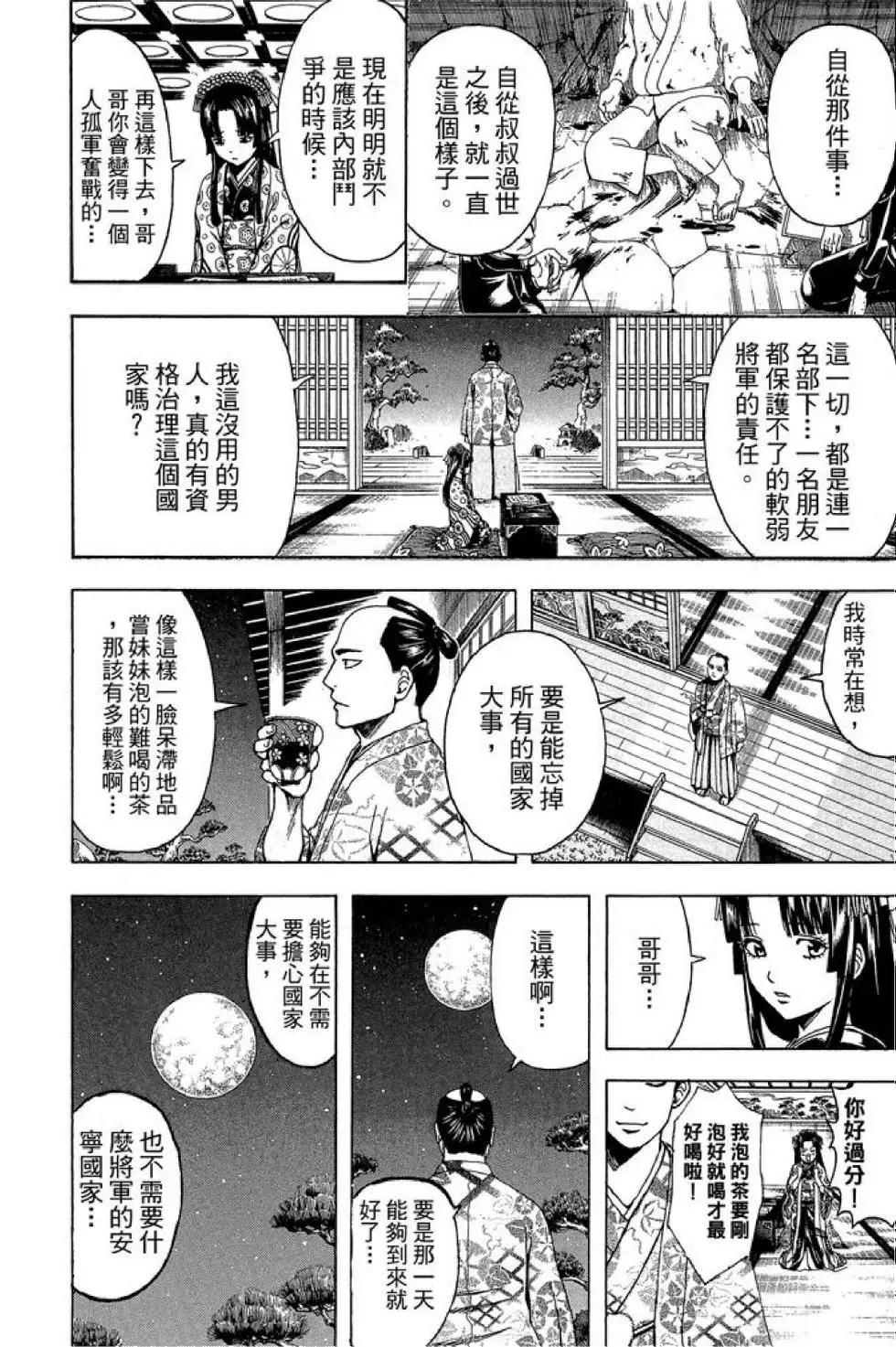 银魂Gintama - 第56卷(2/4) - 4