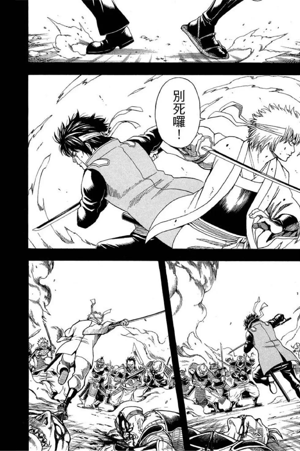 銀魂Gintama - 第58卷(1/4) - 2