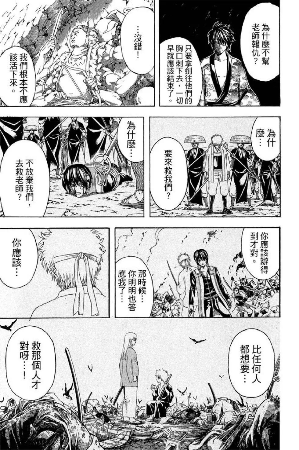 银魂Gintama - 第58卷(3/4) - 5