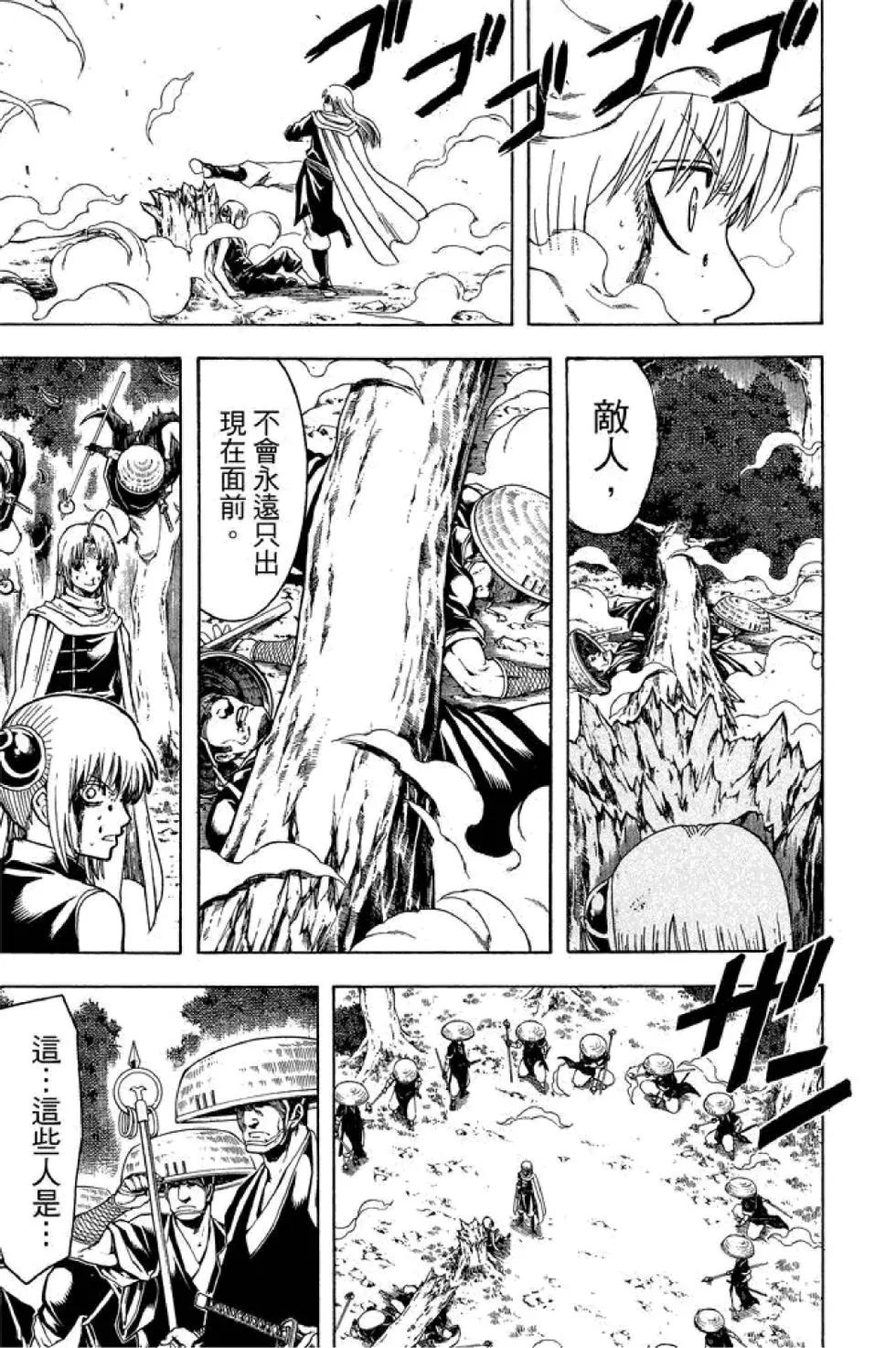 银魂Gintama - 第58卷(3/4) - 3