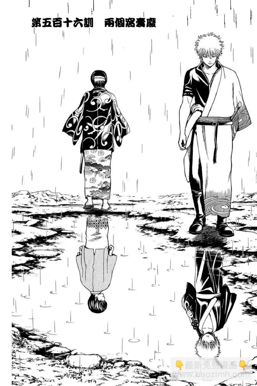 銀魂Gintama - 第58卷(1/4) - 4
