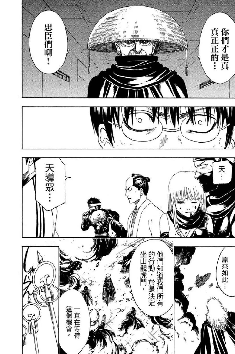 银魂Gintama - 第58卷(3/4) - 2