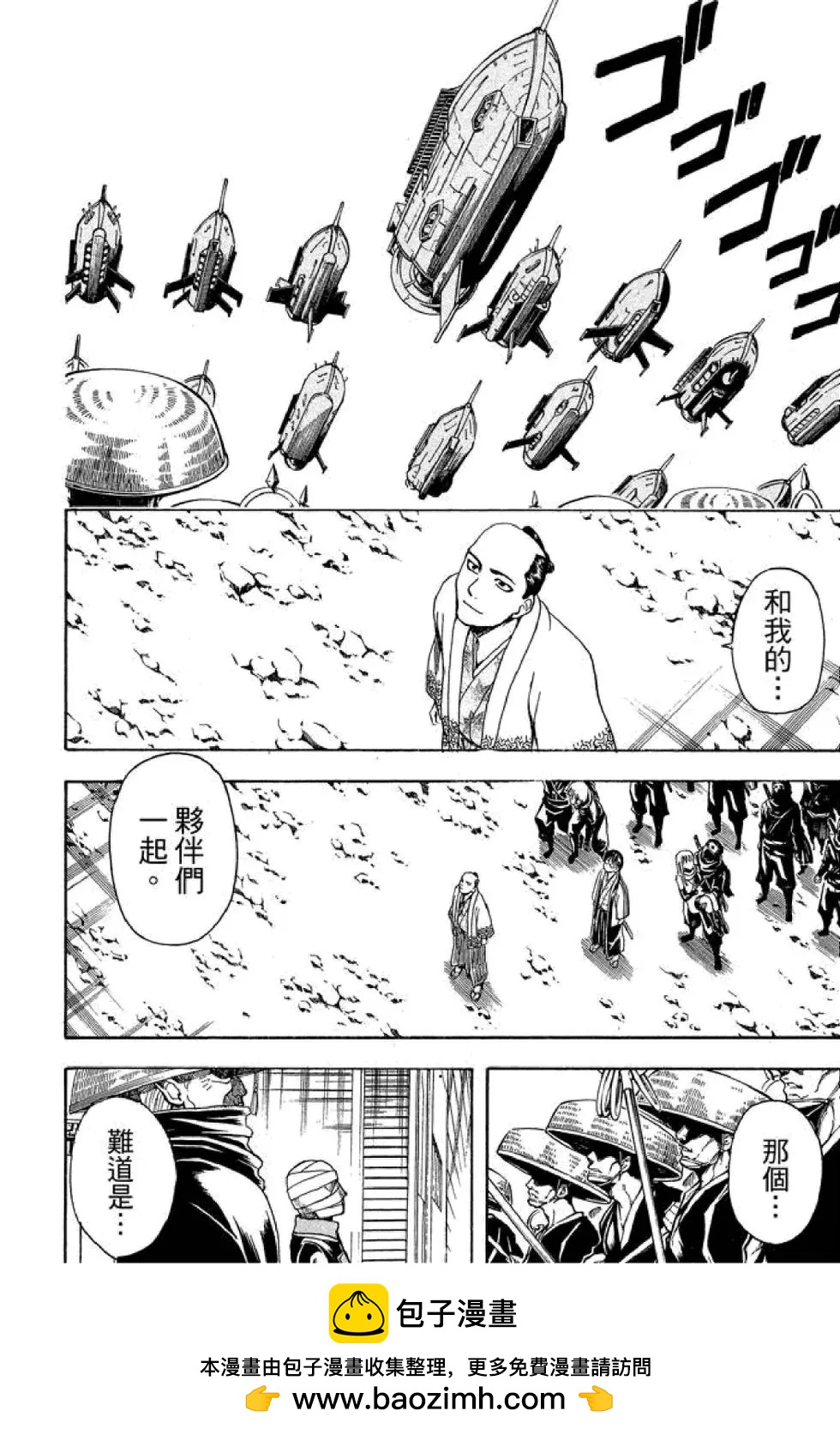 银魂Gintama - 第58卷(3/4) - 6