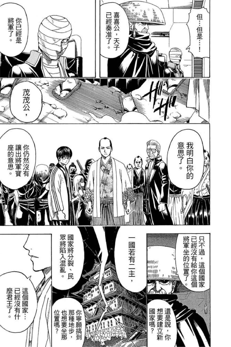 银魂Gintama - 第58卷(4/4) - 2