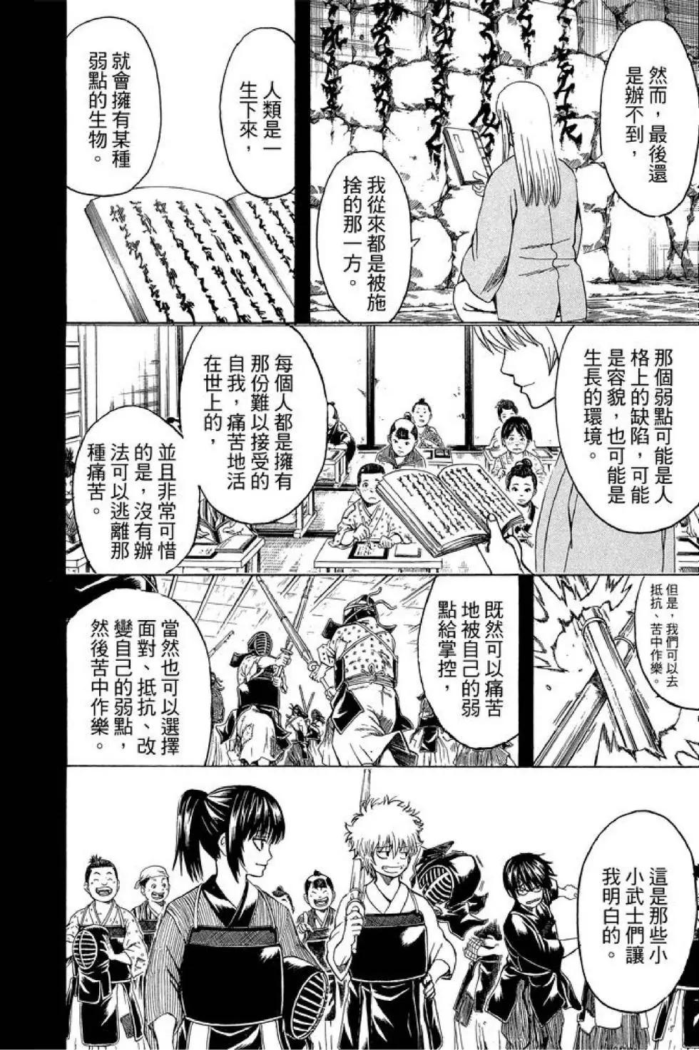 银魂Gintama - 第58卷(4/4) - 7