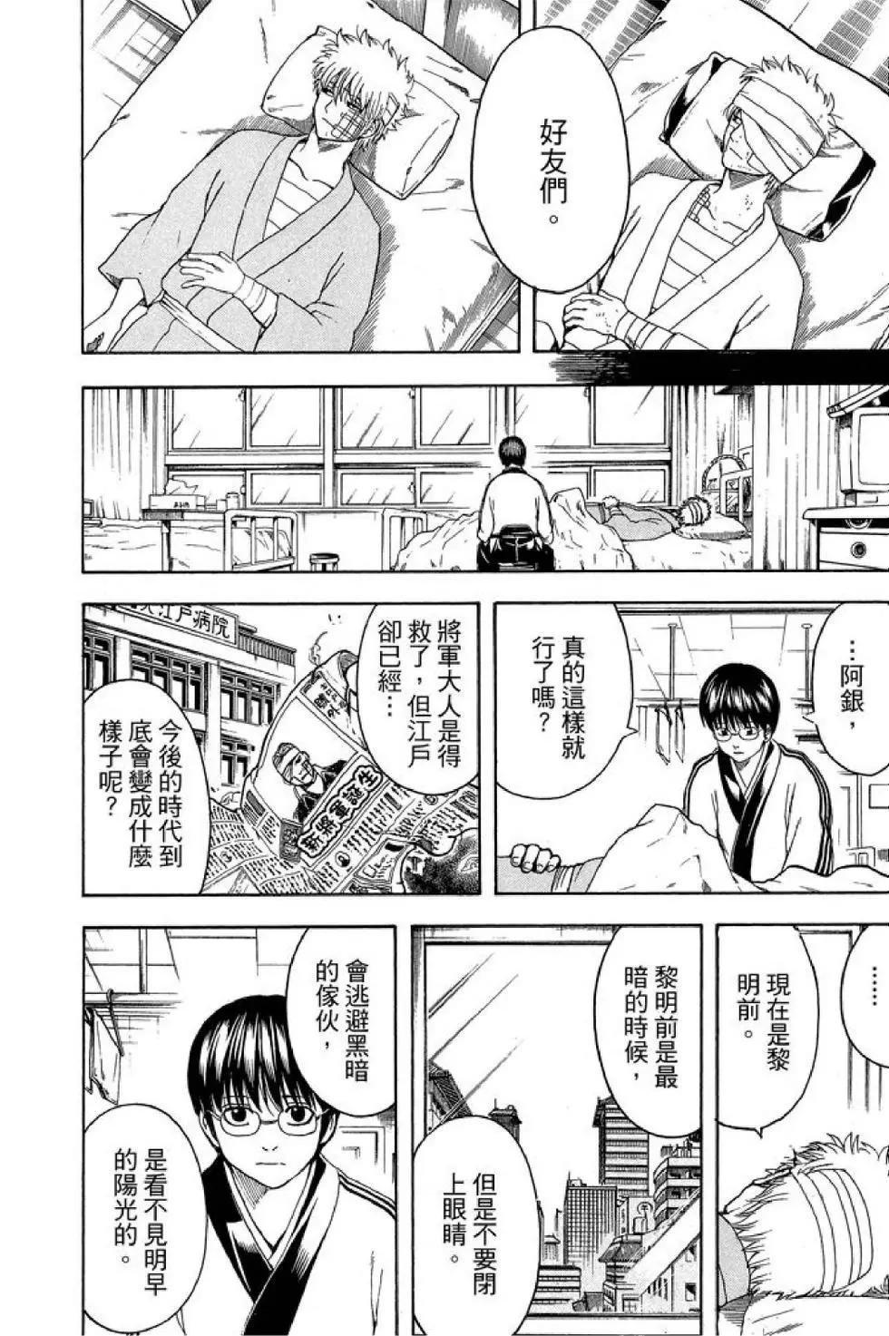 银魂Gintama - 第58卷(4/4) - 2