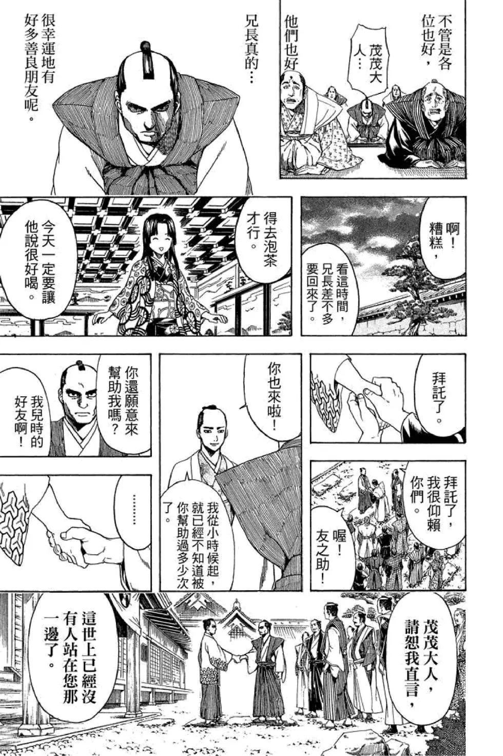 银魂Gintama - 第58卷(4/4) - 5