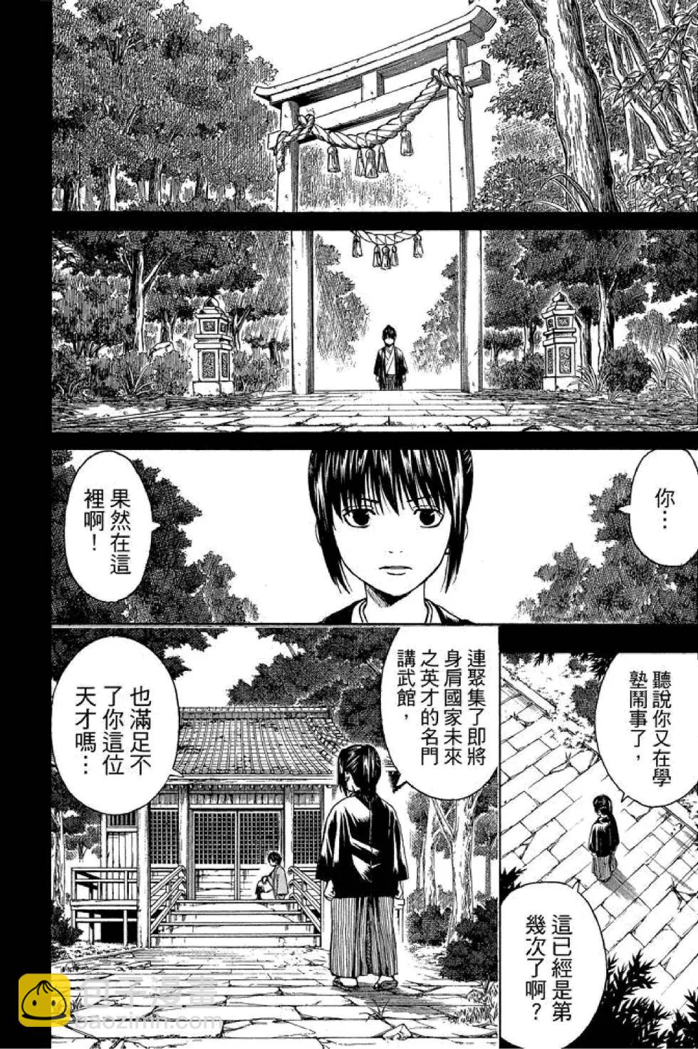 銀魂Gintama - 第58卷(1/4) - 2