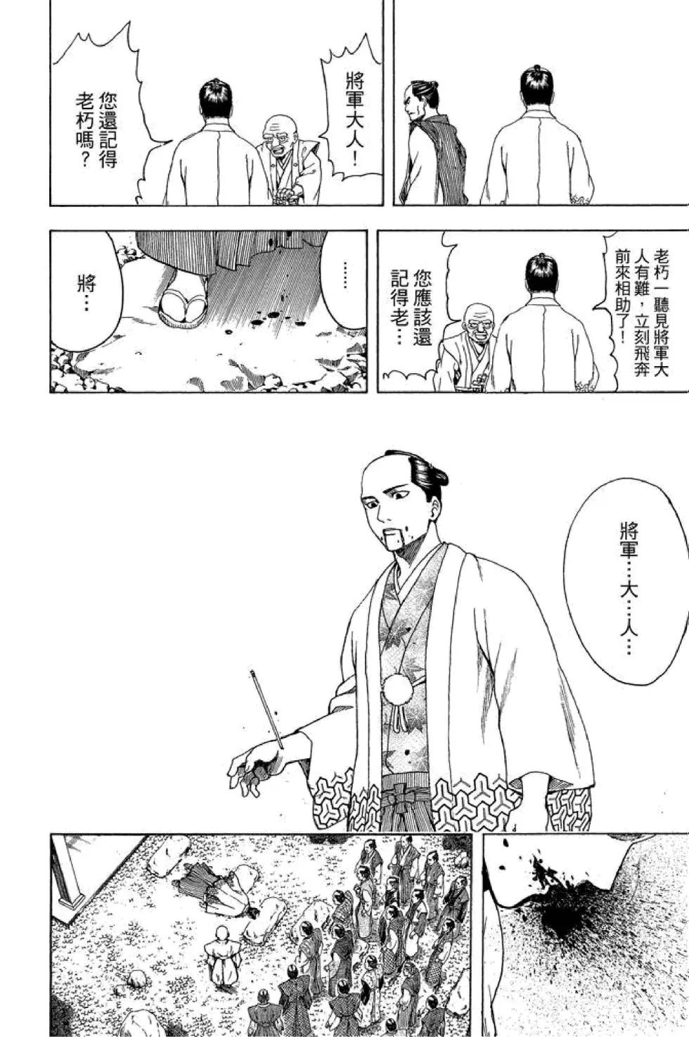 银魂Gintama - 第58卷(4/4) - 6