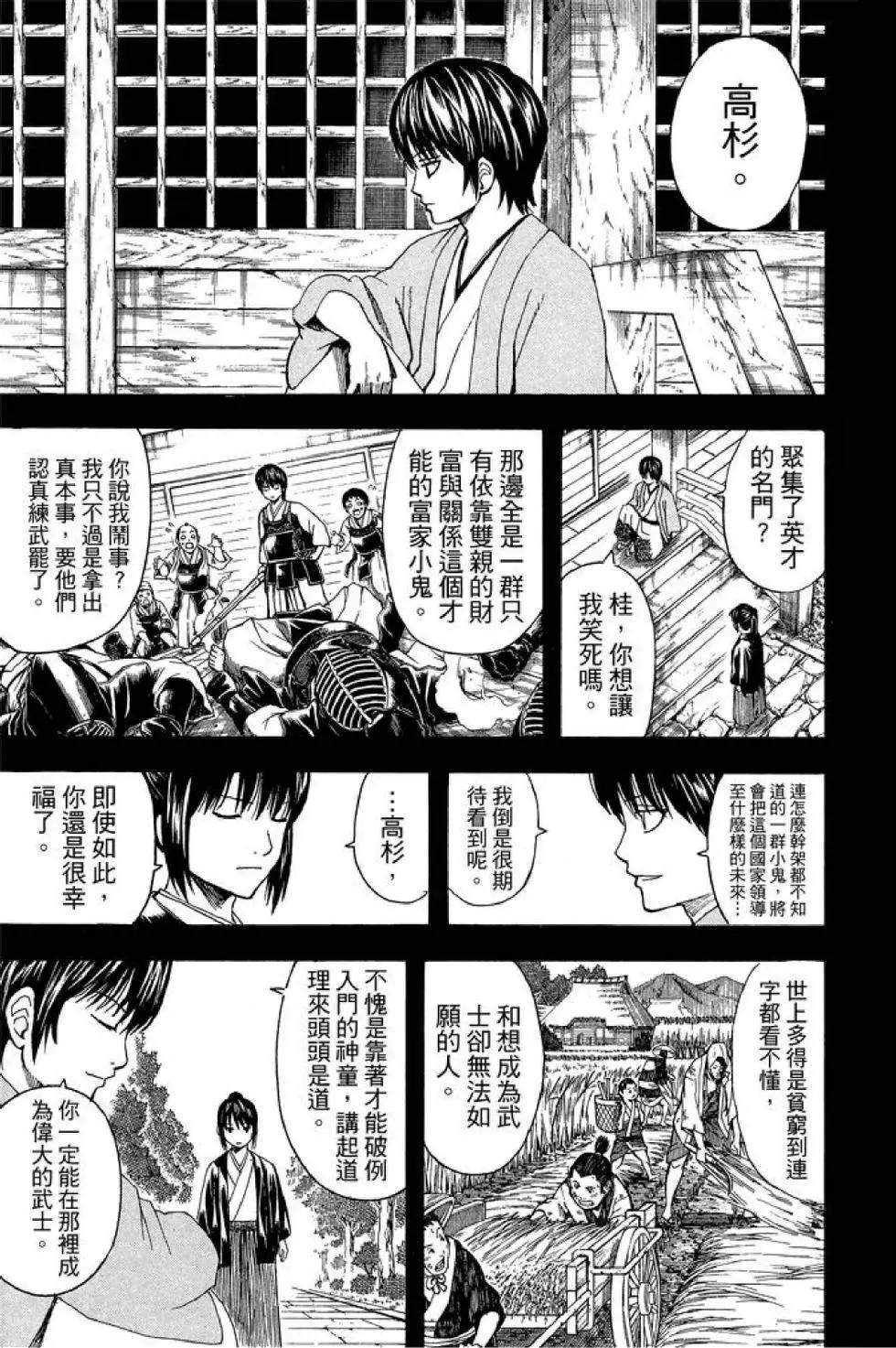 銀魂Gintama - 第58卷(1/4) - 3