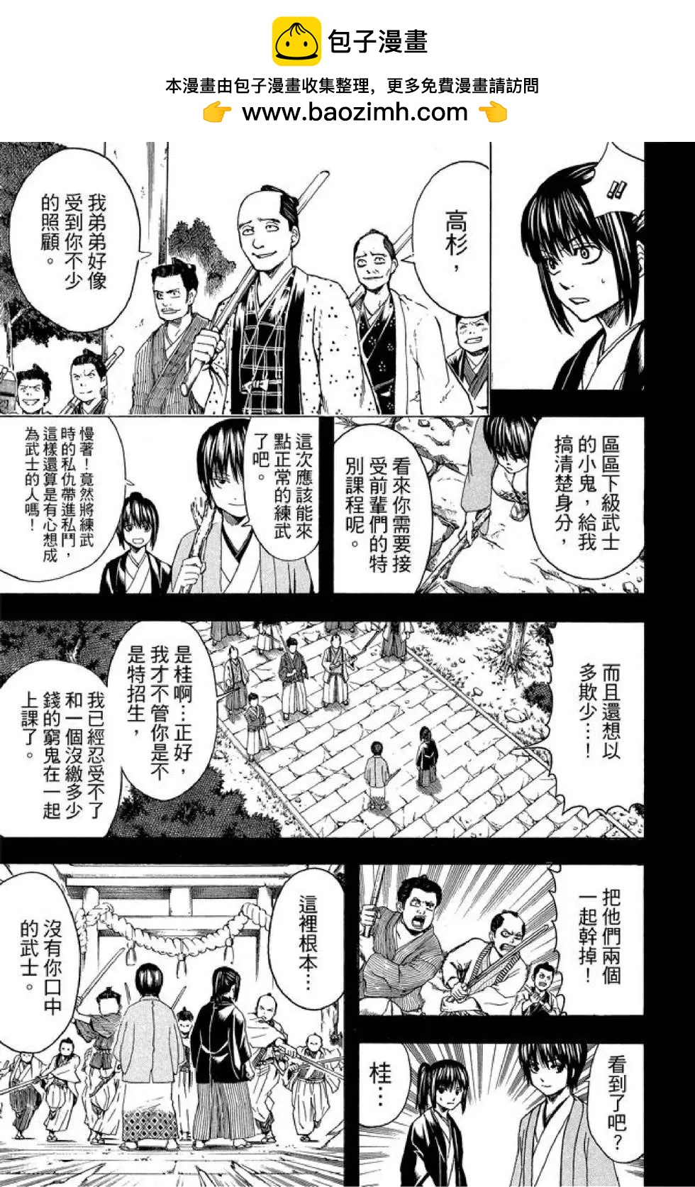 銀魂Gintama - 第58卷(1/4) - 5