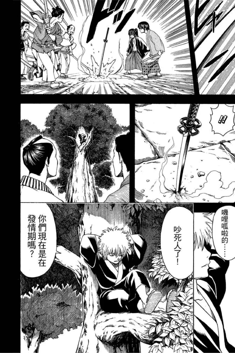 银魂Gintama - 第58卷(1/4) - 6