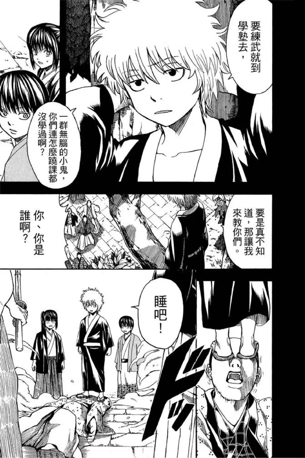 銀魂Gintama - 第58卷(1/4) - 7