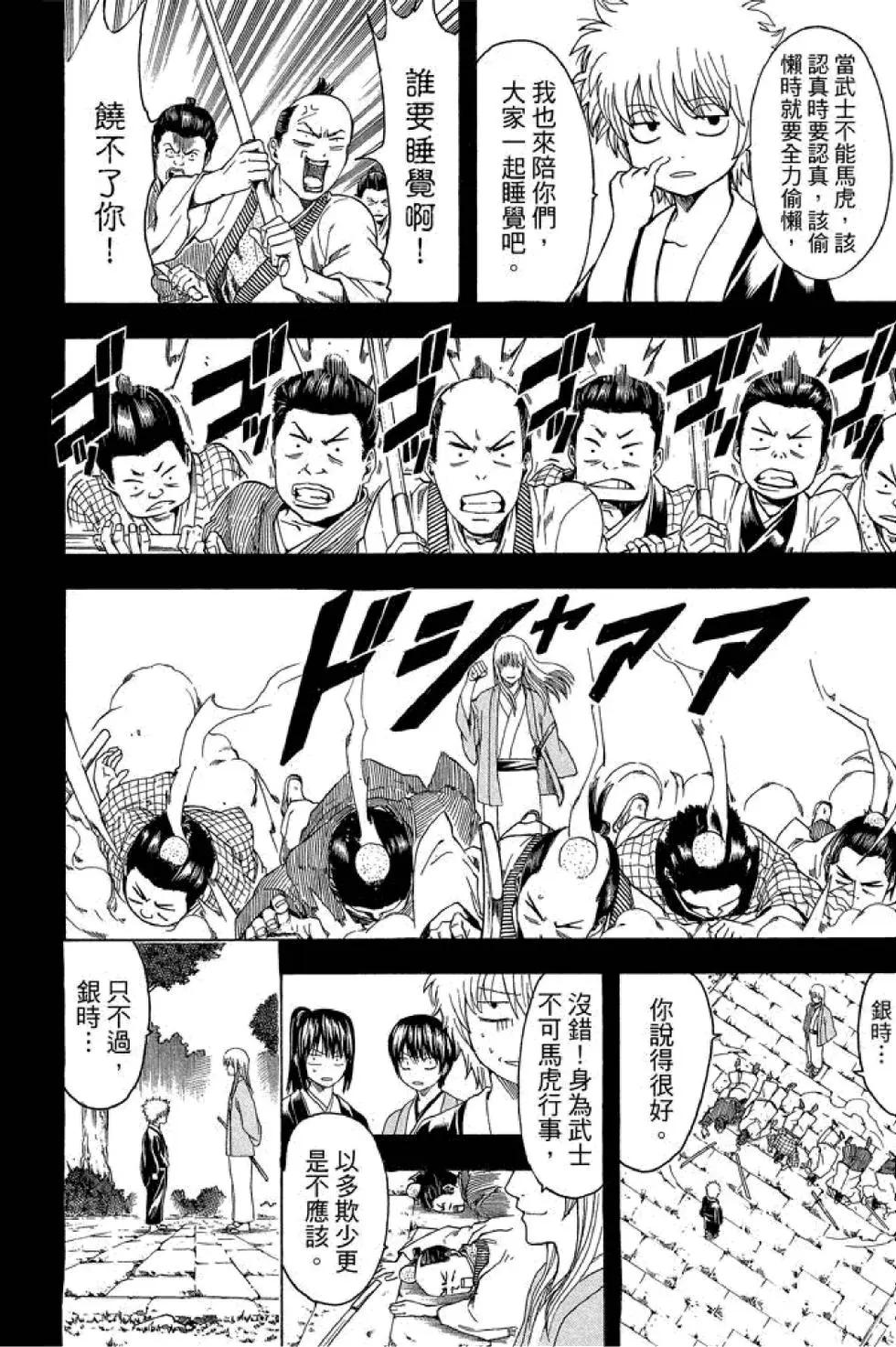 銀魂Gintama - 第58卷(1/4) - 8