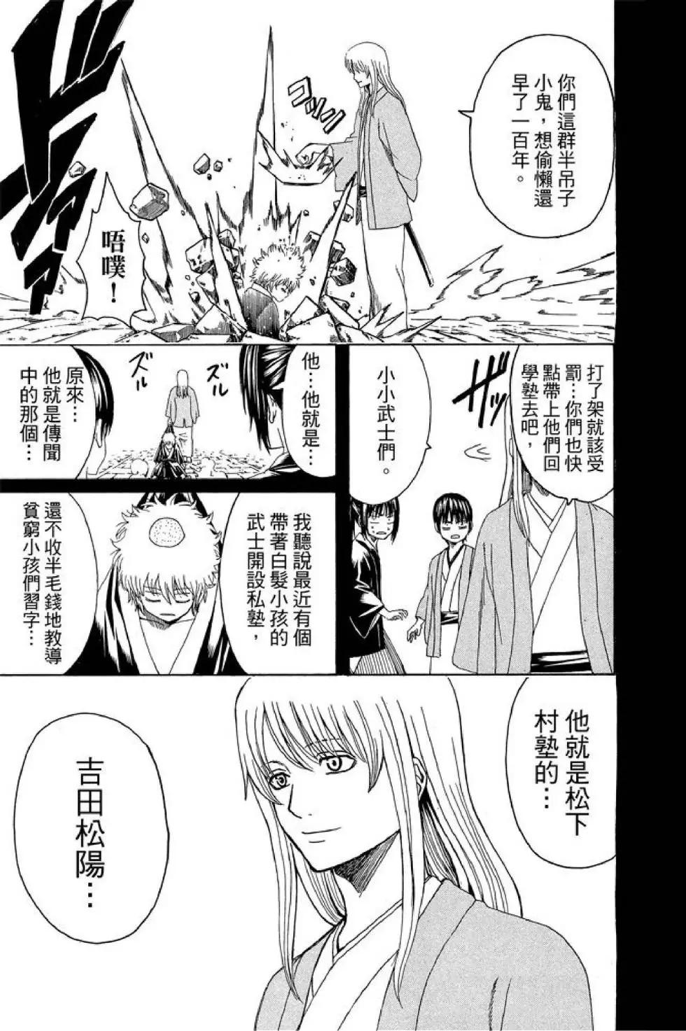 銀魂Gintama - 第58卷(1/4) - 1