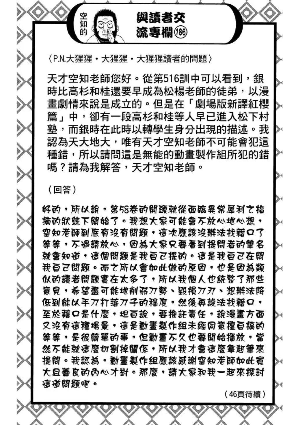 銀魂Gintama - 第58卷(1/4) - 2