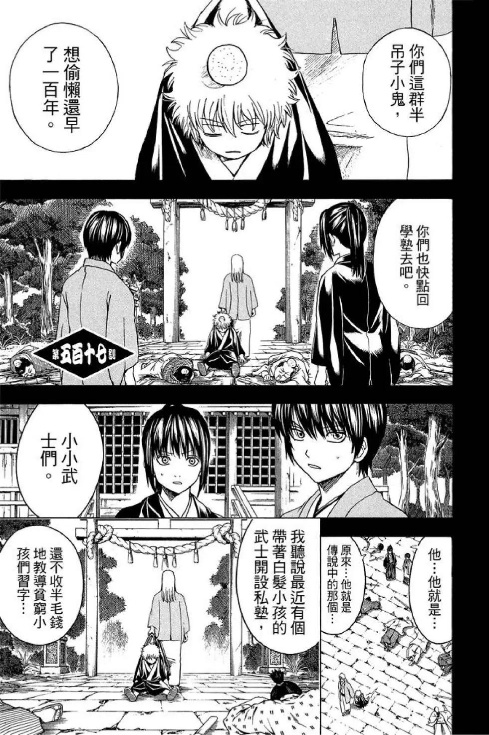 銀魂Gintama - 第58卷(1/4) - 3