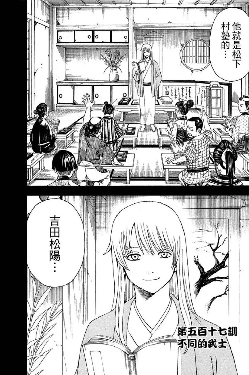 銀魂Gintama - 第58卷(1/4) - 4