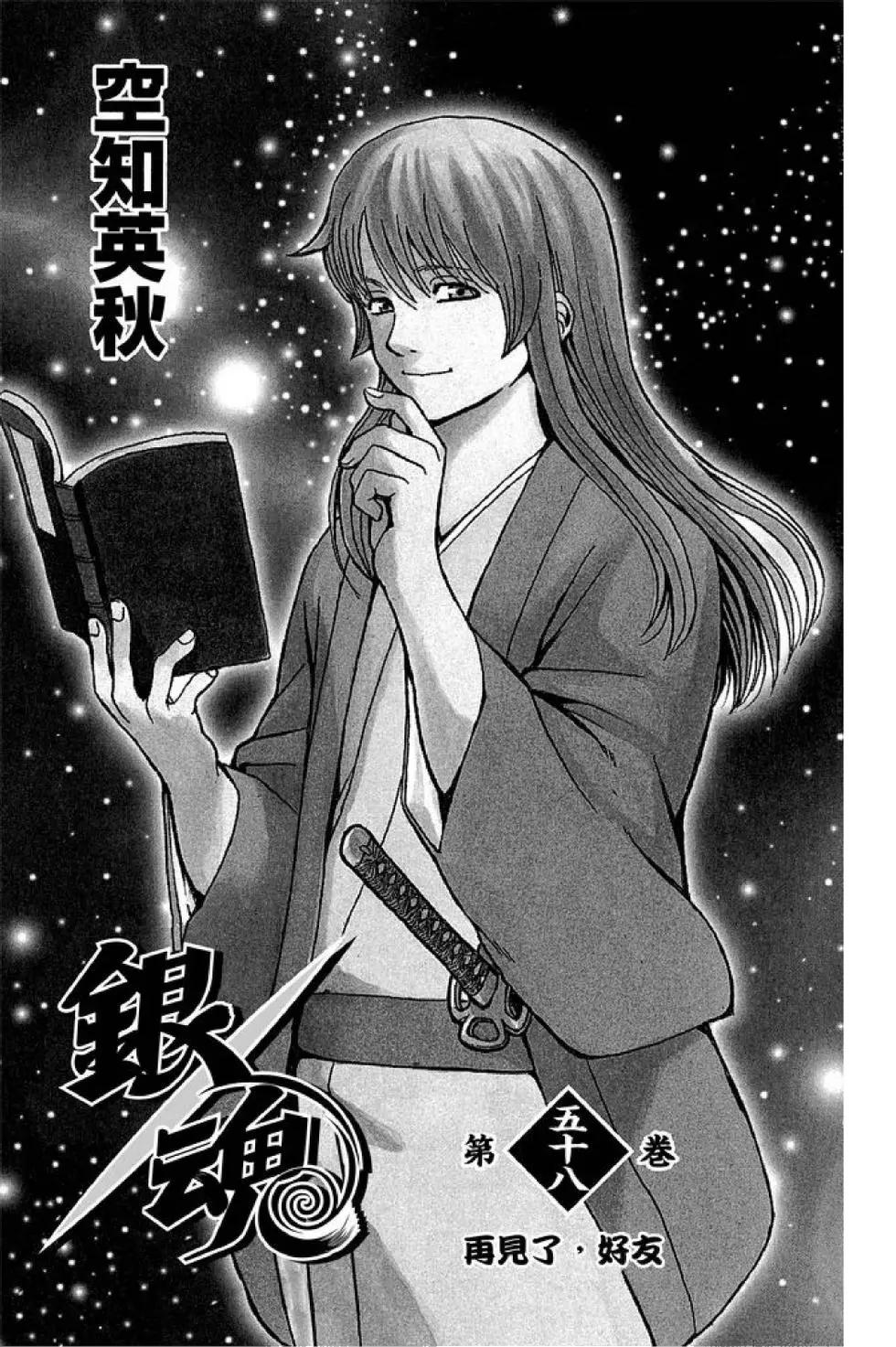 銀魂Gintama - 第58卷(1/4) - 3