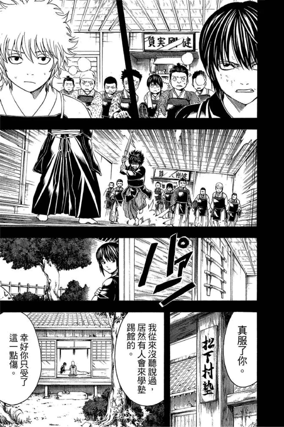 銀魂Gintama - 第58卷(1/4) - 1