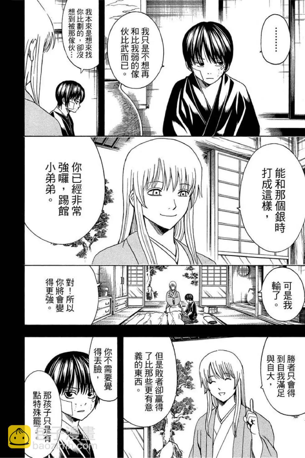 銀魂Gintama - 第58卷(1/4) - 2