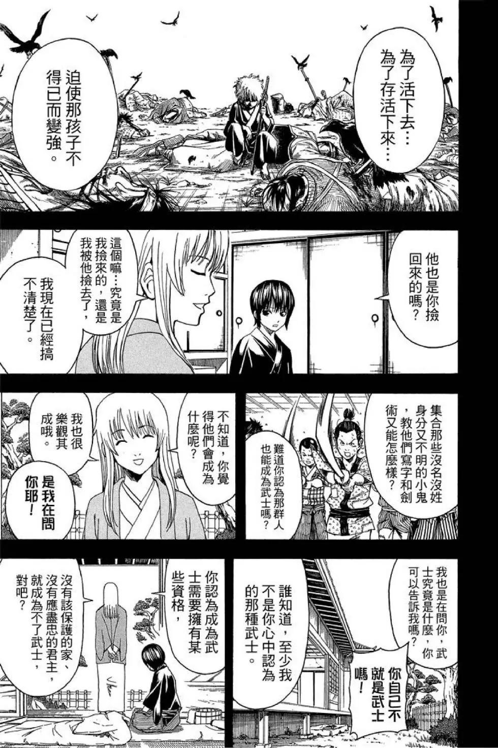 銀魂Gintama - 第58卷(1/4) - 3