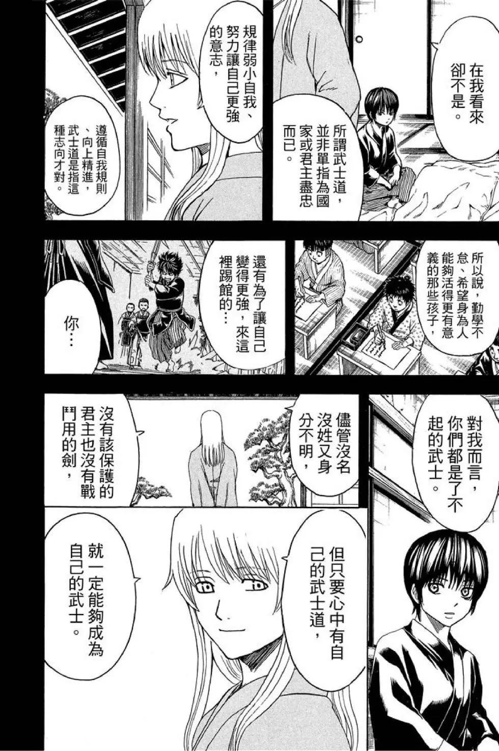 银魂Gintama - 第58卷(1/4) - 4