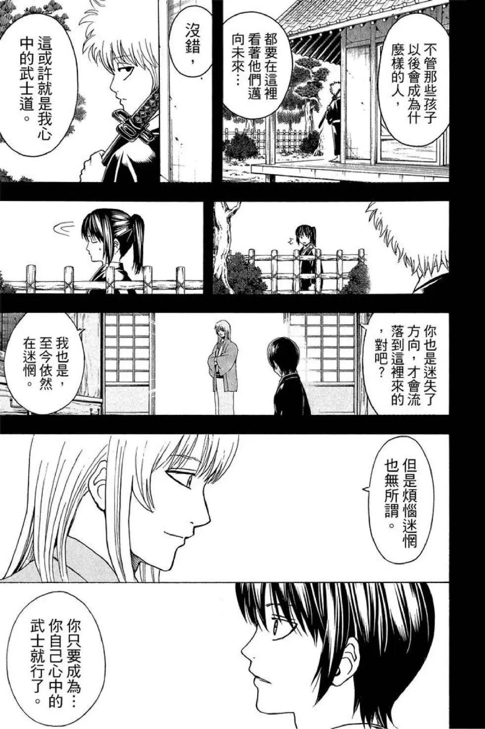 银魂Gintama - 第58卷(1/4) - 5