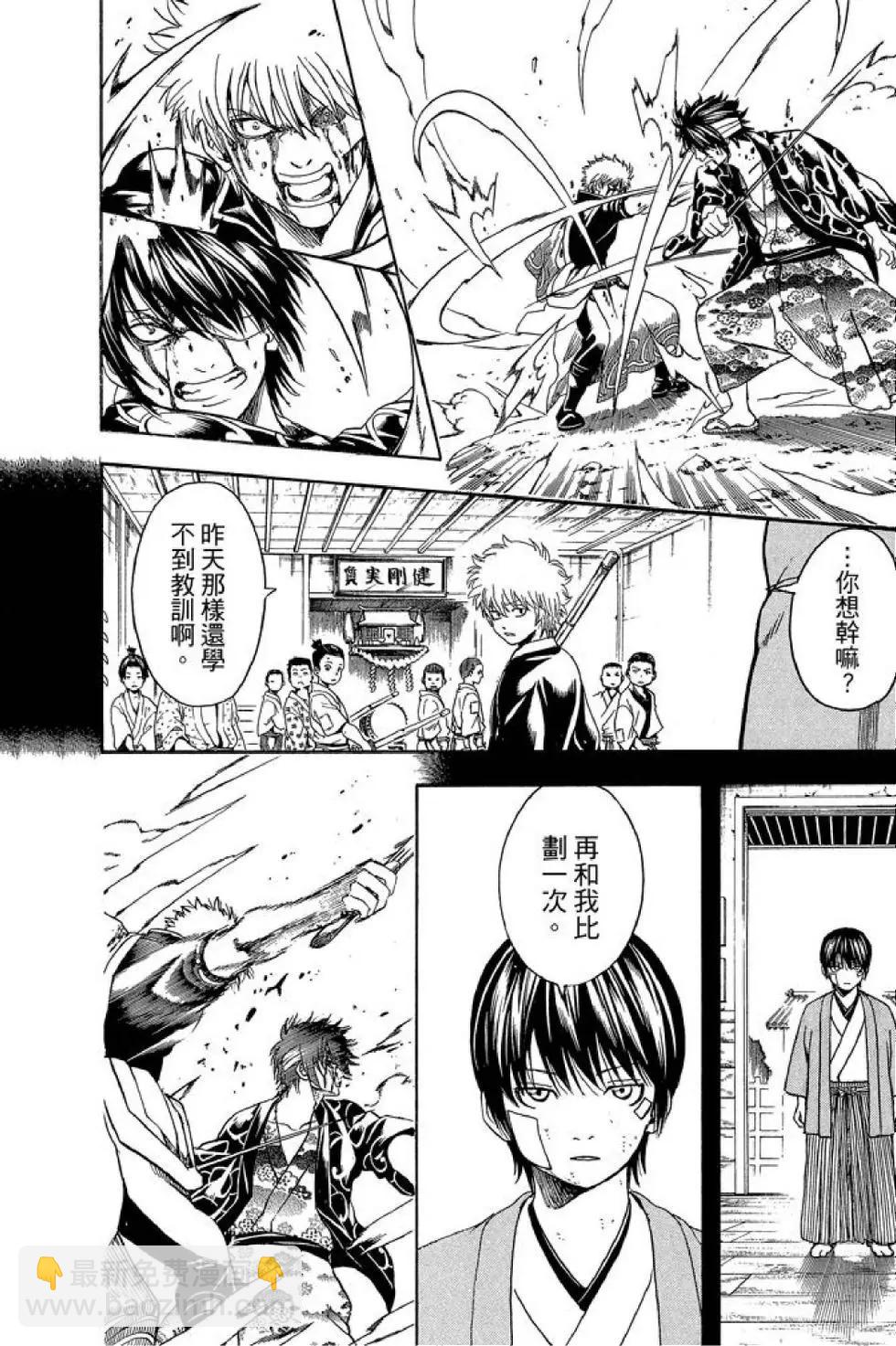 银魂Gintama - 第58卷(1/4) - 6