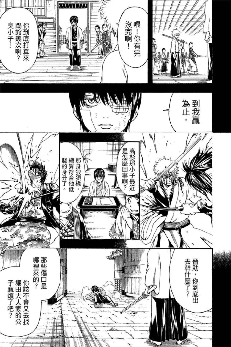 银魂Gintama - 第58卷(1/4) - 7