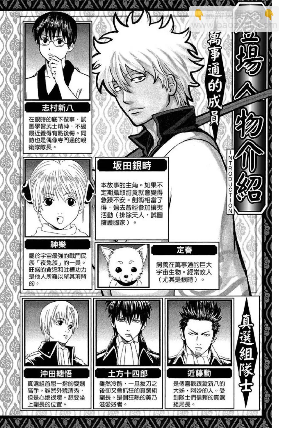 銀魂Gintama - 第58卷(1/4) - 4