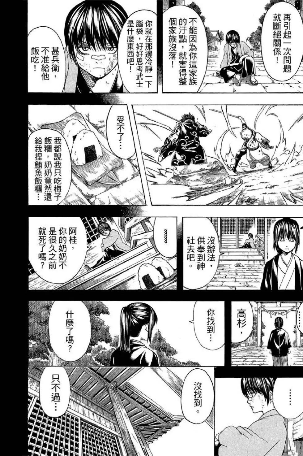 銀魂Gintama - 第58卷(1/4) - 8