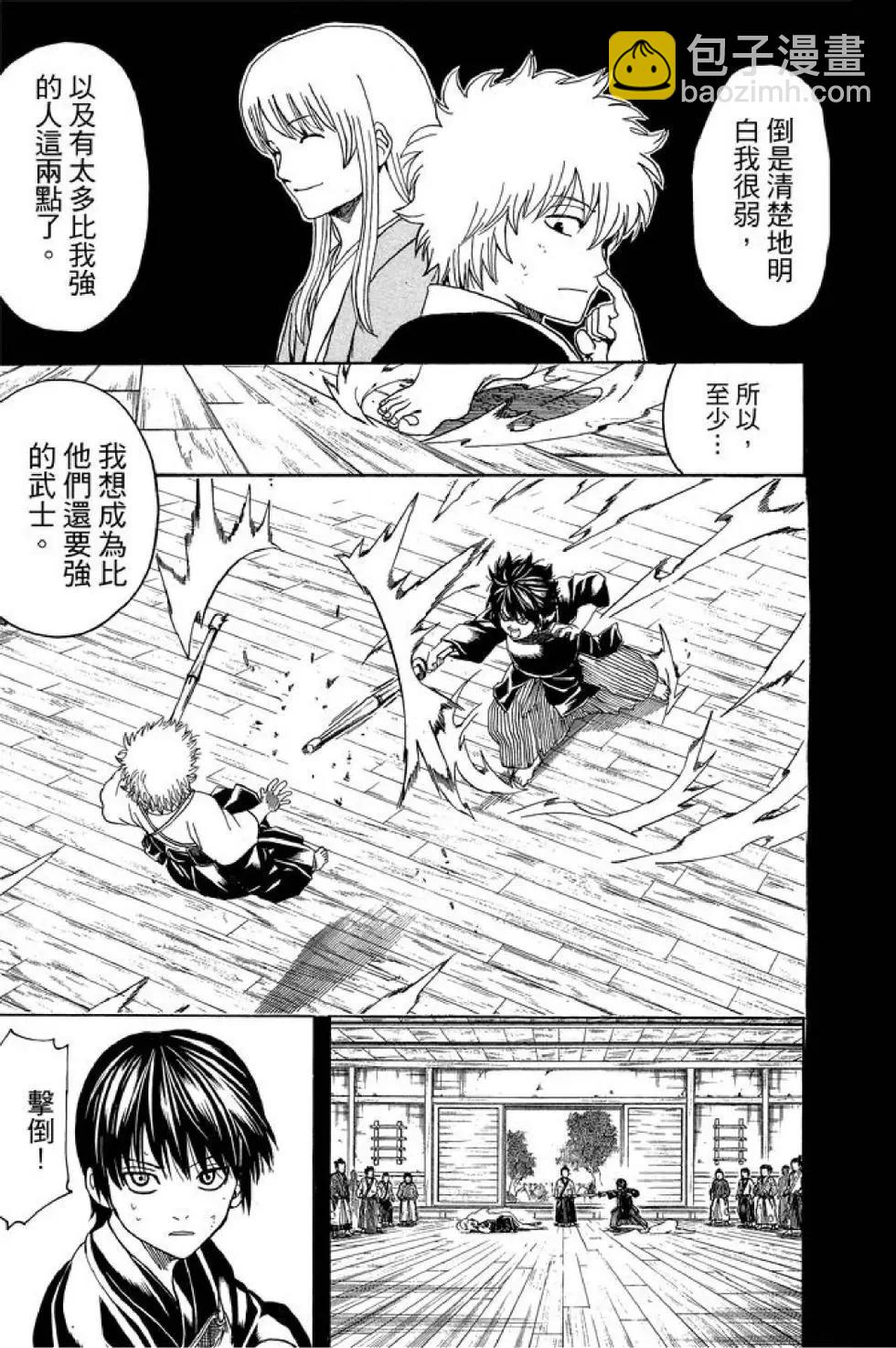 銀魂Gintama - 第58卷(1/4) - 1