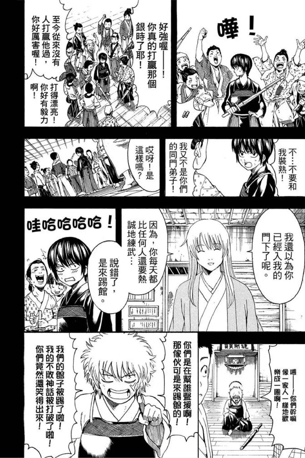 銀魂Gintama - 第58卷(1/4) - 2