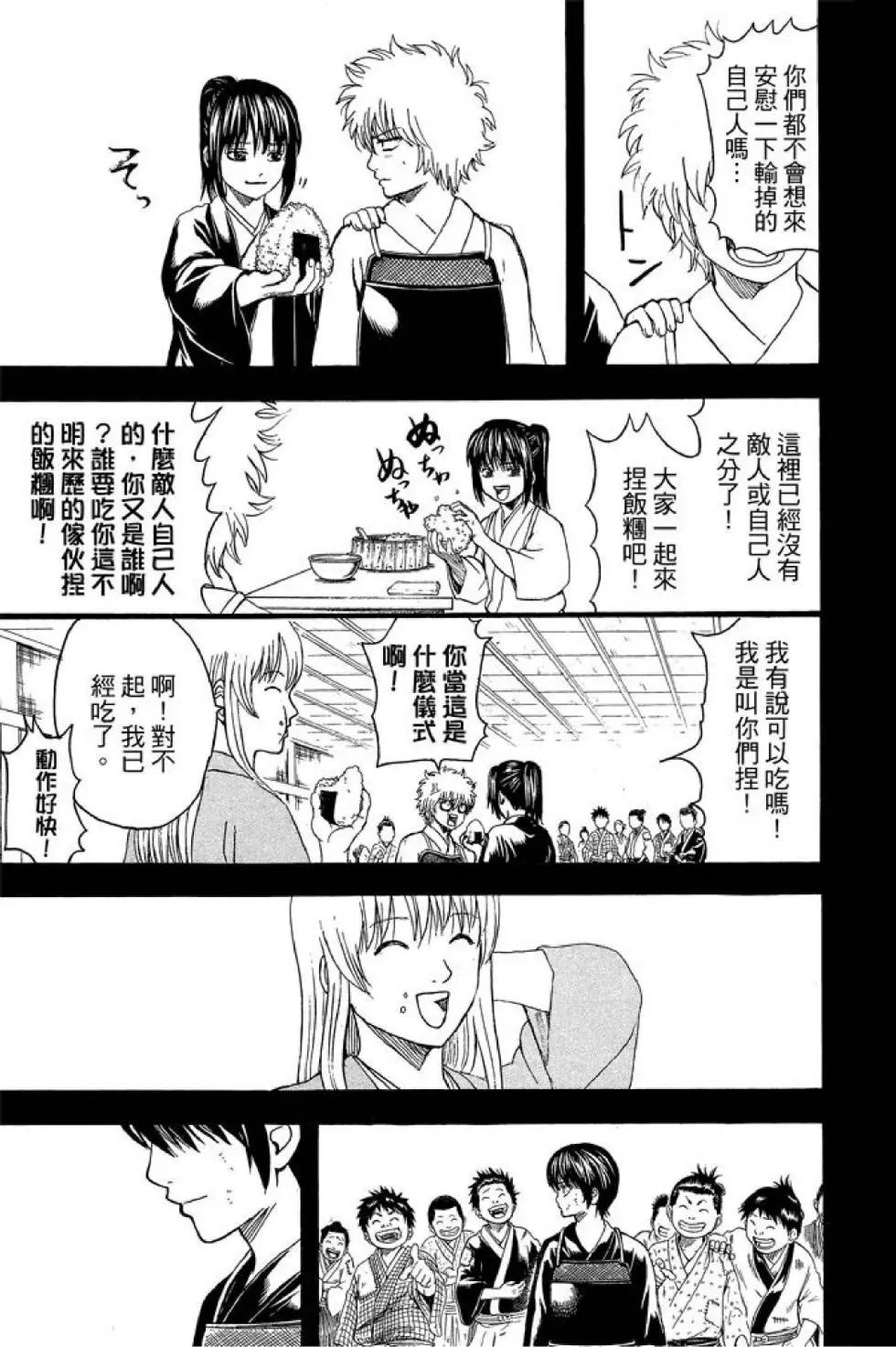 銀魂Gintama - 第58卷(1/4) - 3