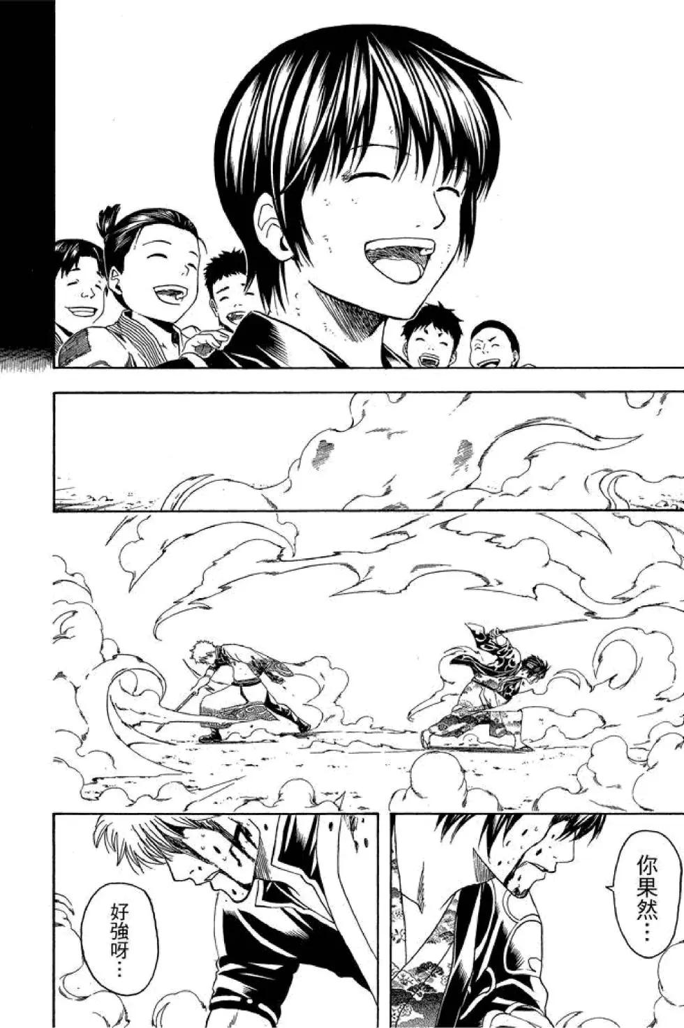 銀魂Gintama - 第58卷(1/4) - 4