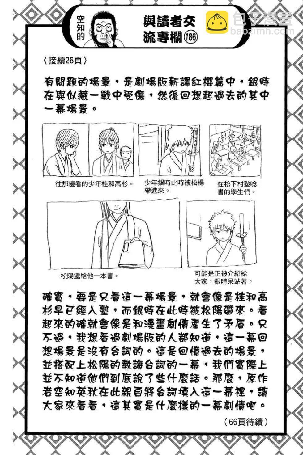 銀魂Gintama - 第58卷(1/4) - 6