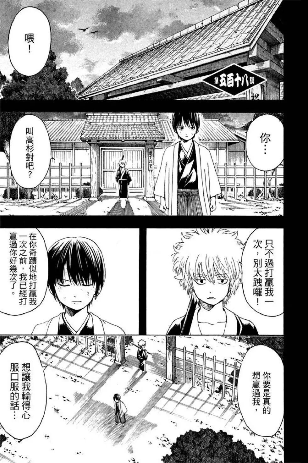 銀魂Gintama - 第58卷(1/4) - 7