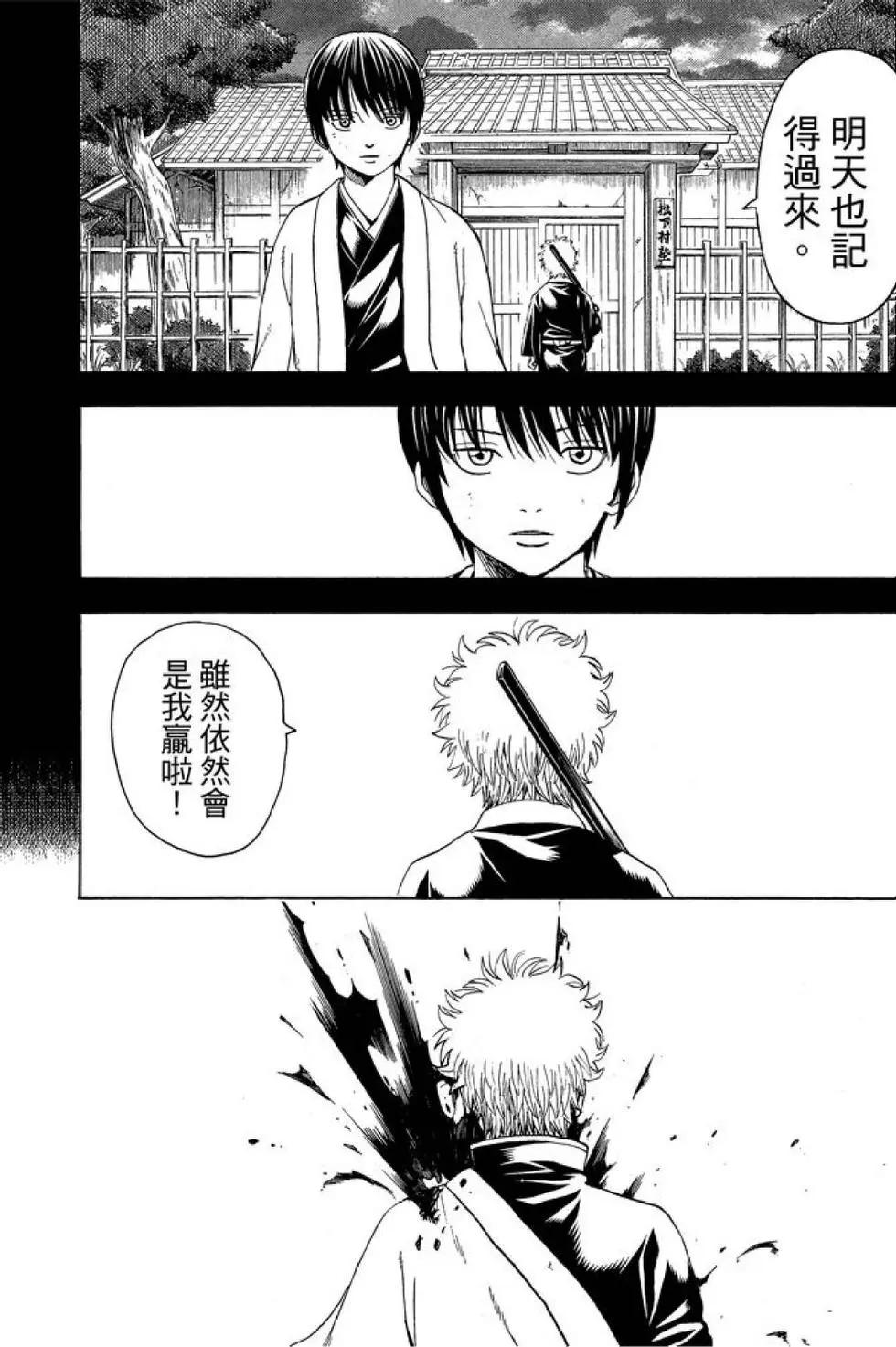 銀魂Gintama - 第58卷(1/4) - 8