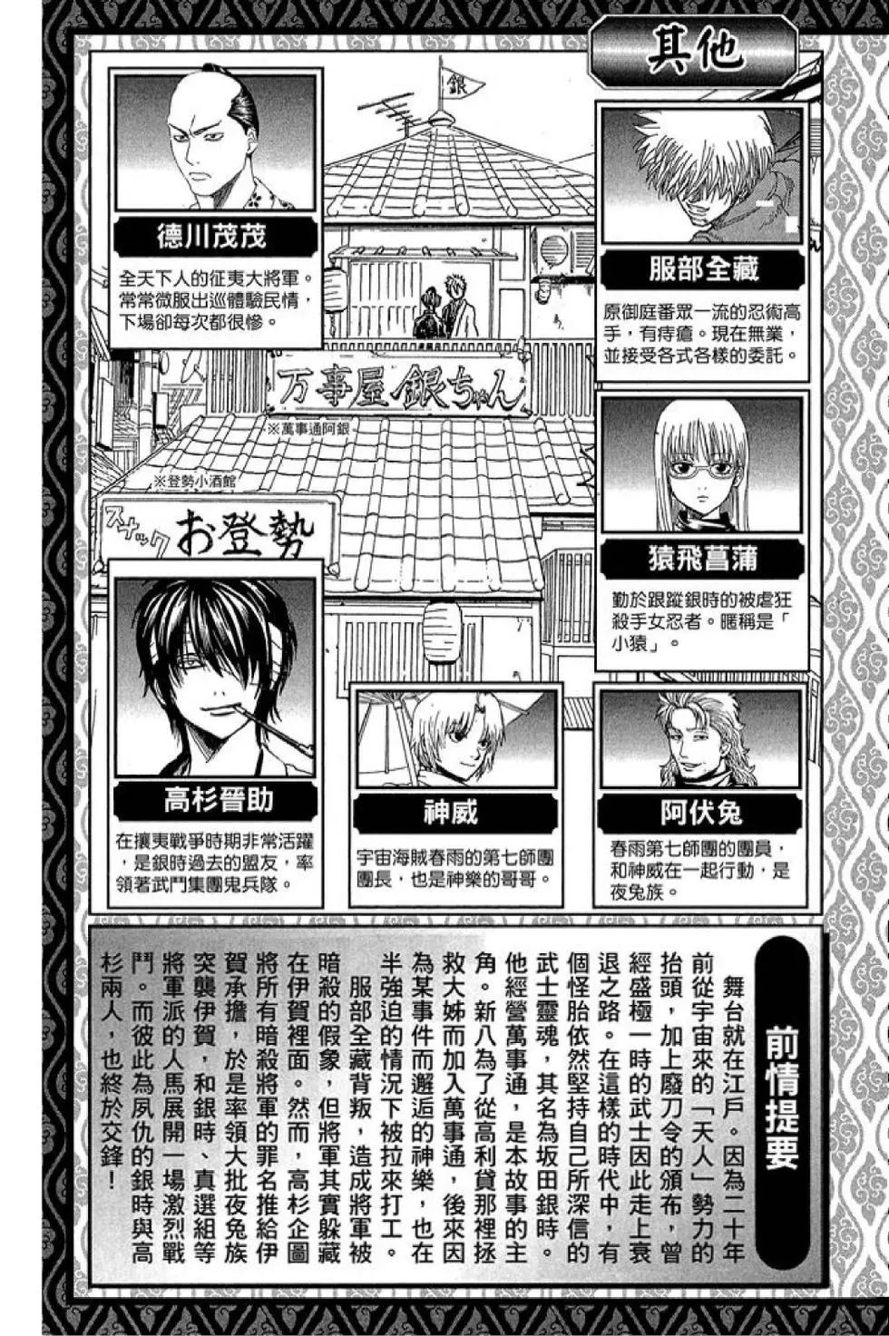銀魂Gintama - 第58卷(1/4) - 5