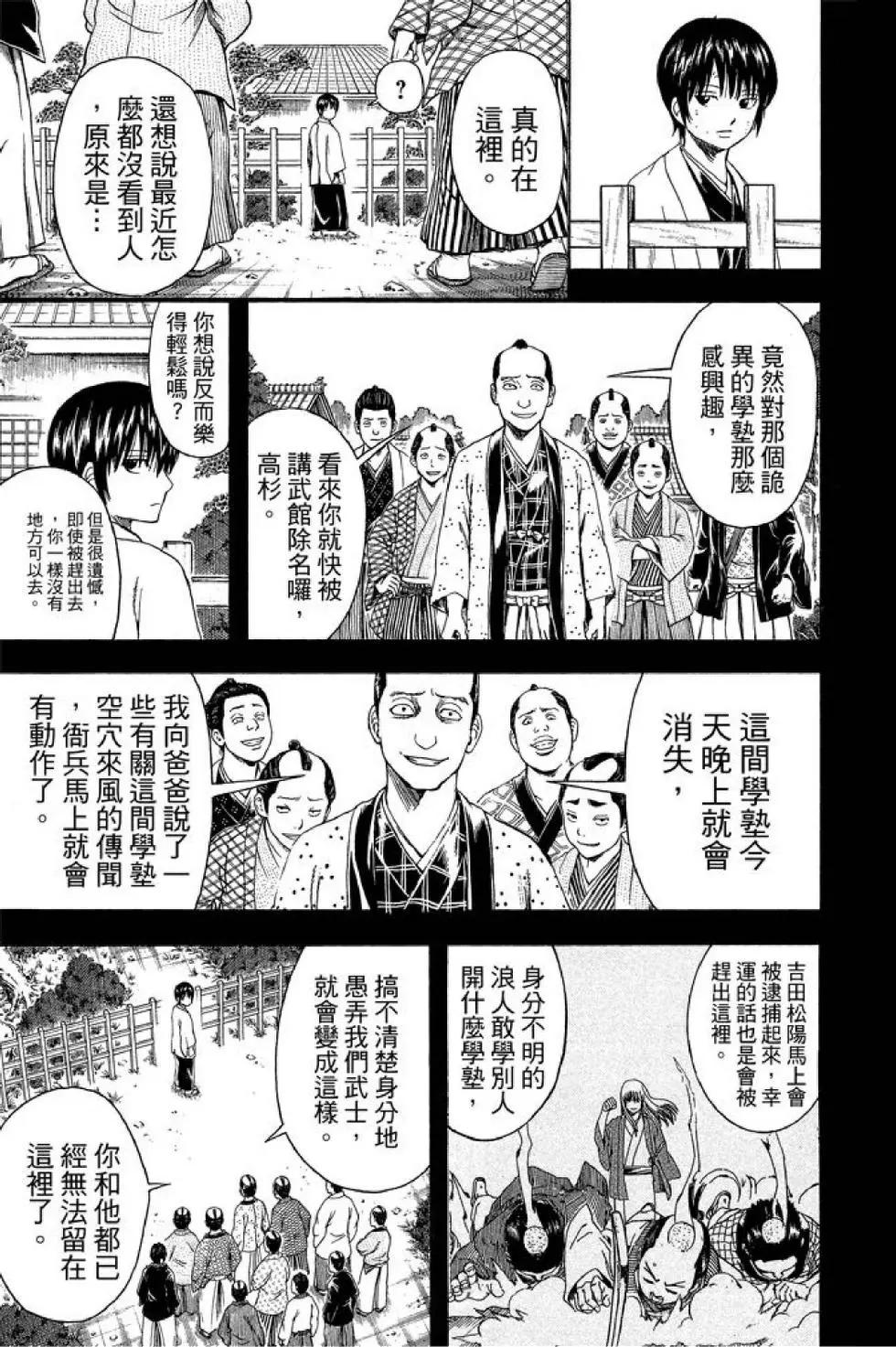 银魂Gintama - 第58卷(2/4) - 7