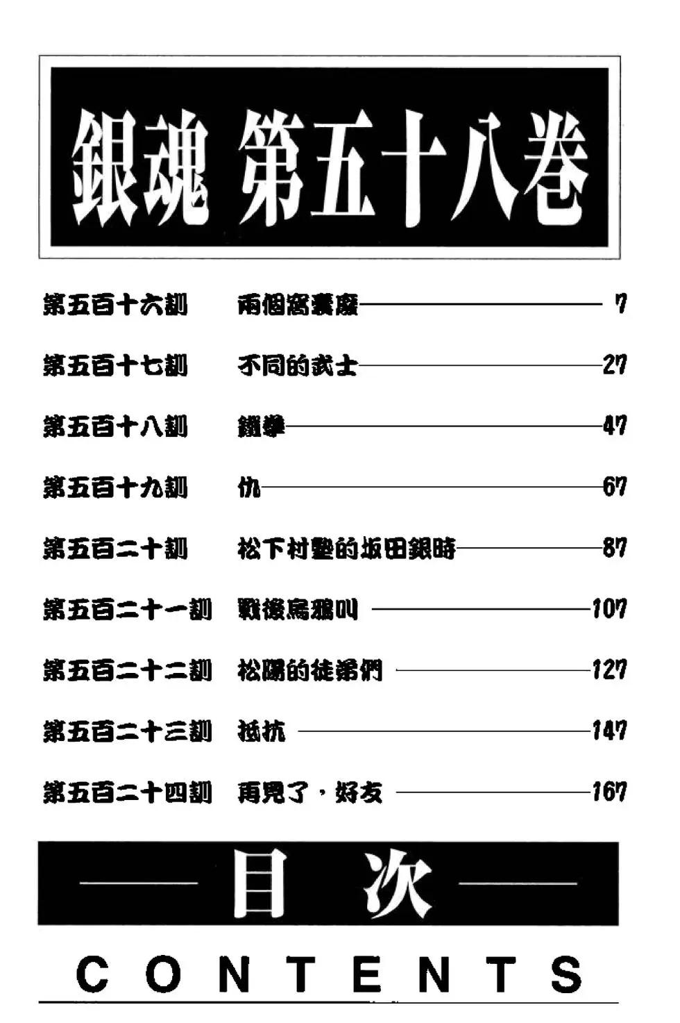 銀魂Gintama - 第58卷(1/4) - 6