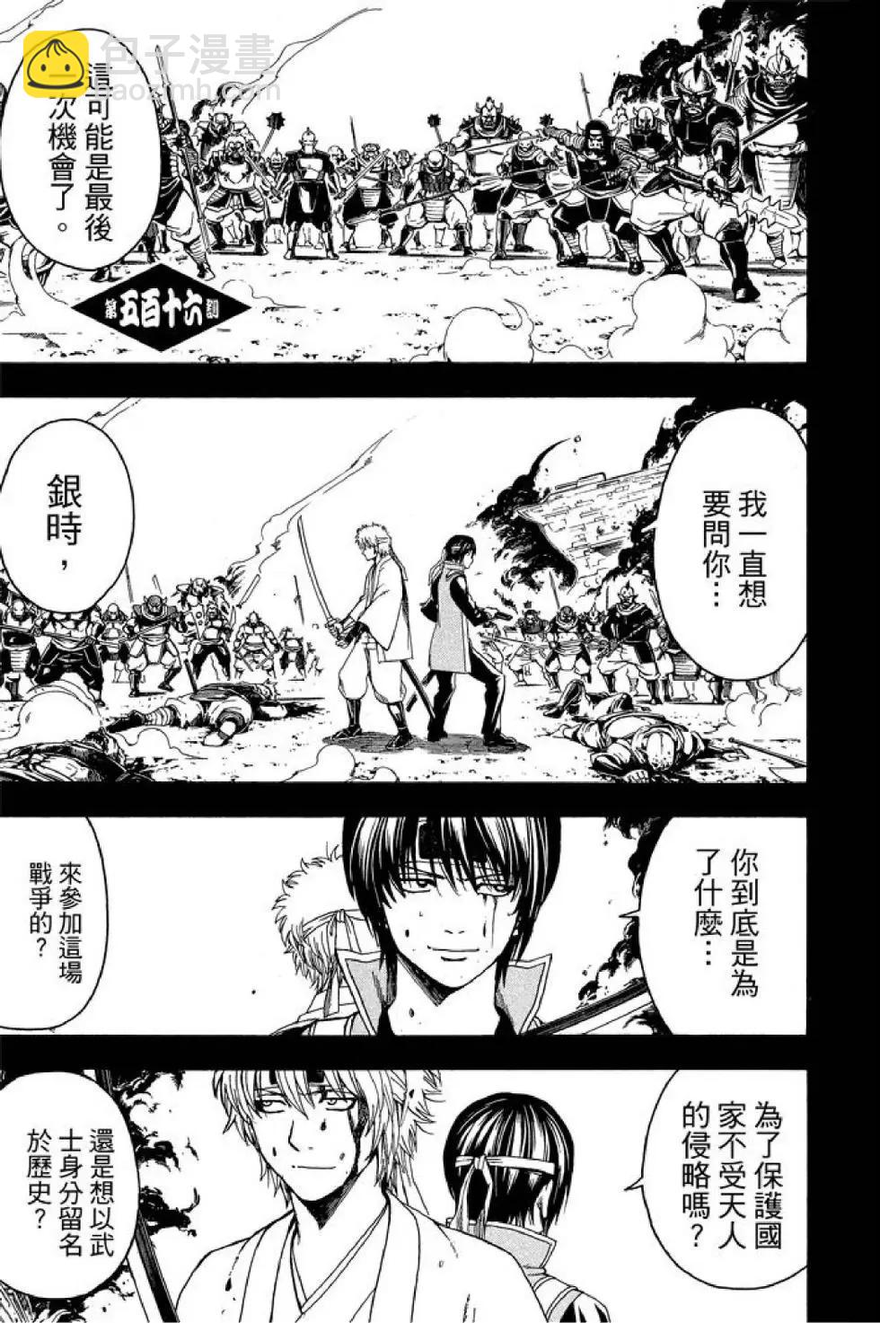 银魂Gintama - 第58卷(1/4) - 7