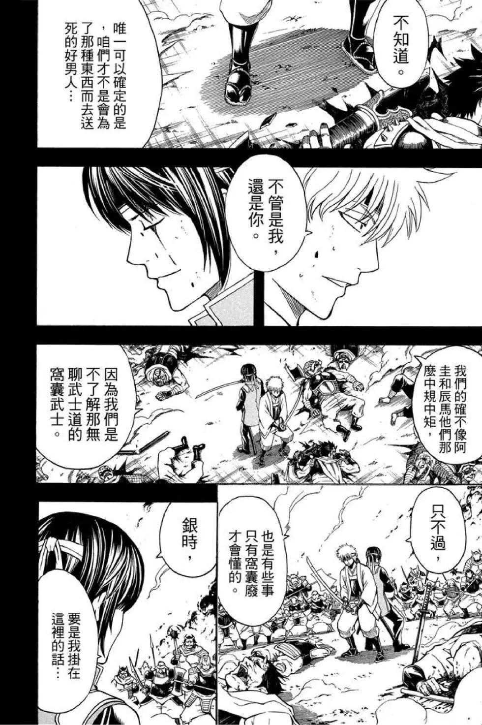 銀魂Gintama - 第58卷(1/4) - 8