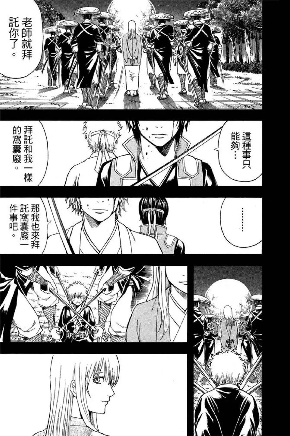 銀魂Gintama - 第58卷(1/4) - 1