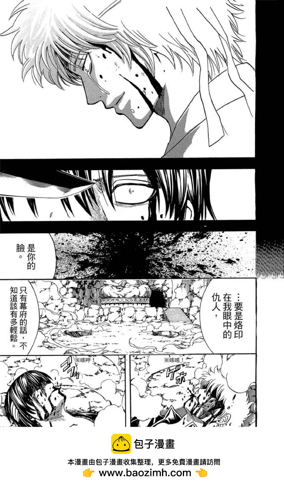 银魂Gintama - 第58卷(2/4) - 5