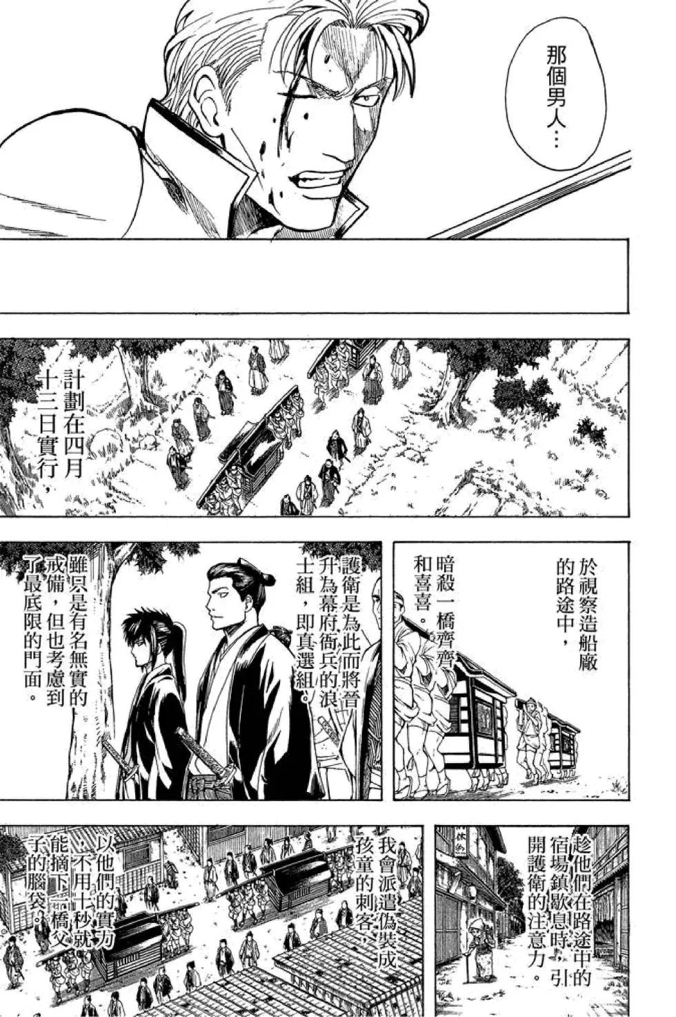 银魂Gintama - 第60卷(3/4) - 3