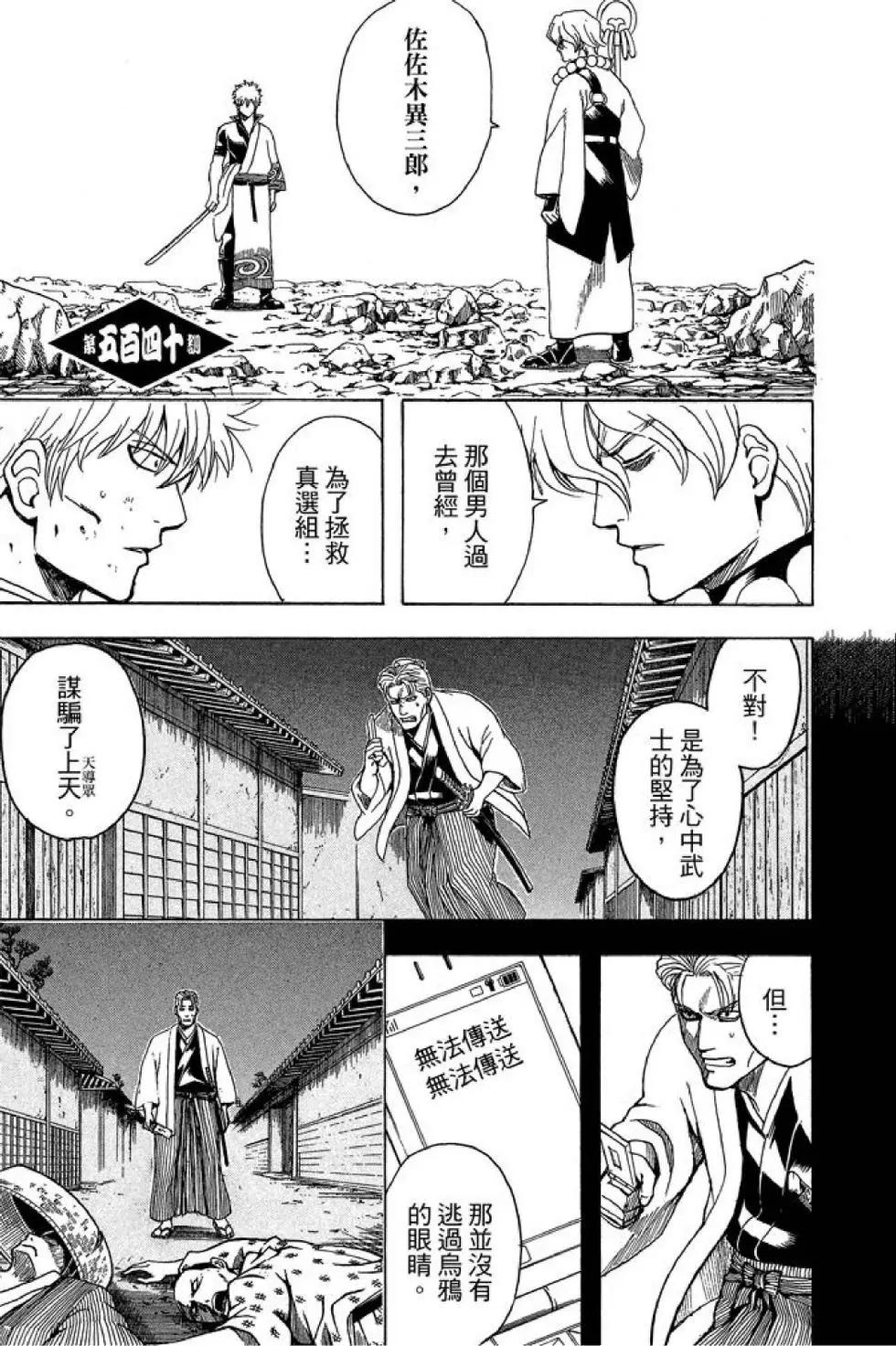 银魂Gintama - 第60卷(3/4) - 7